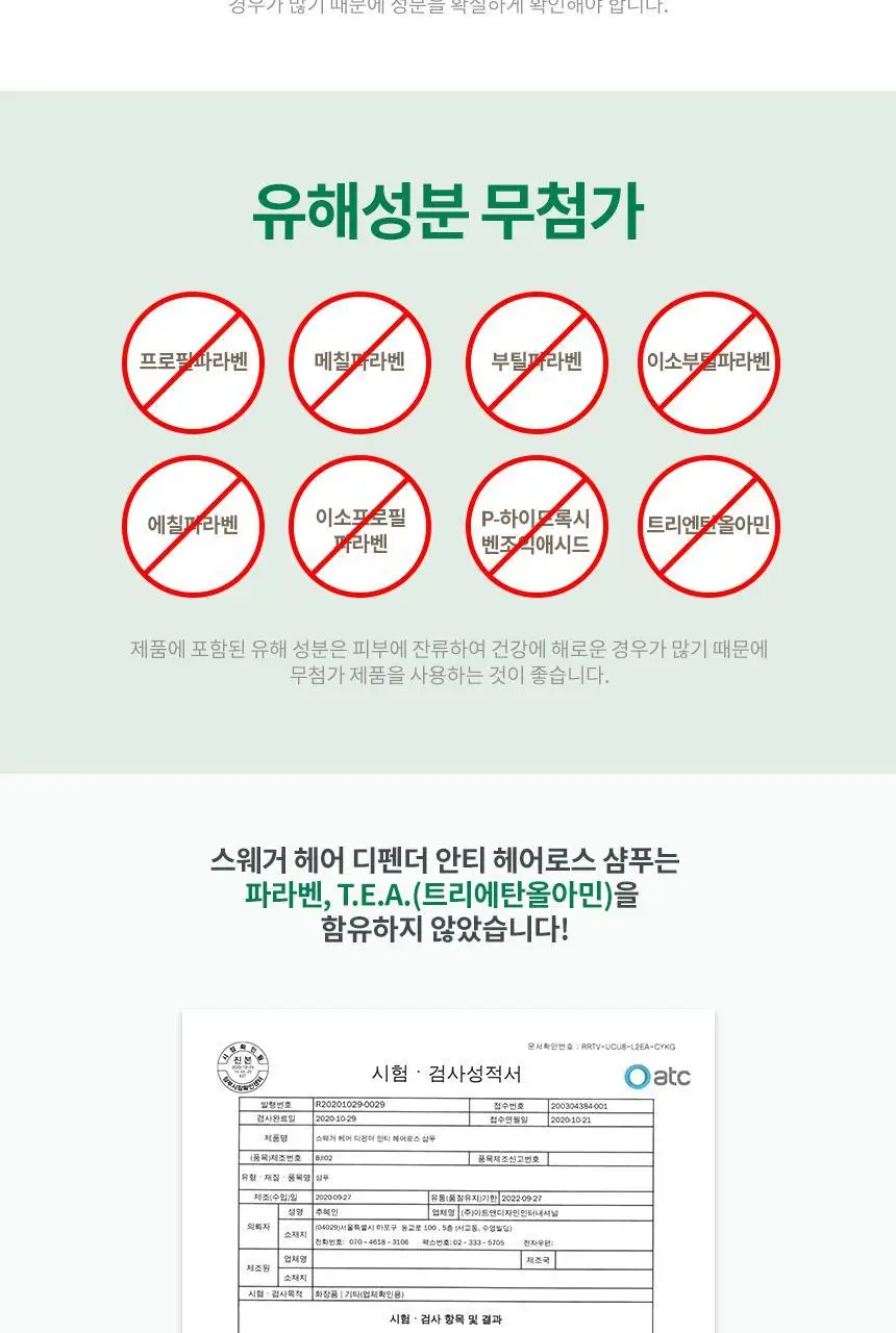 스웨거 헤어 디펜더 안티헤어로스 샴푸 490ml [탈모증상완화] 상세페이지 22